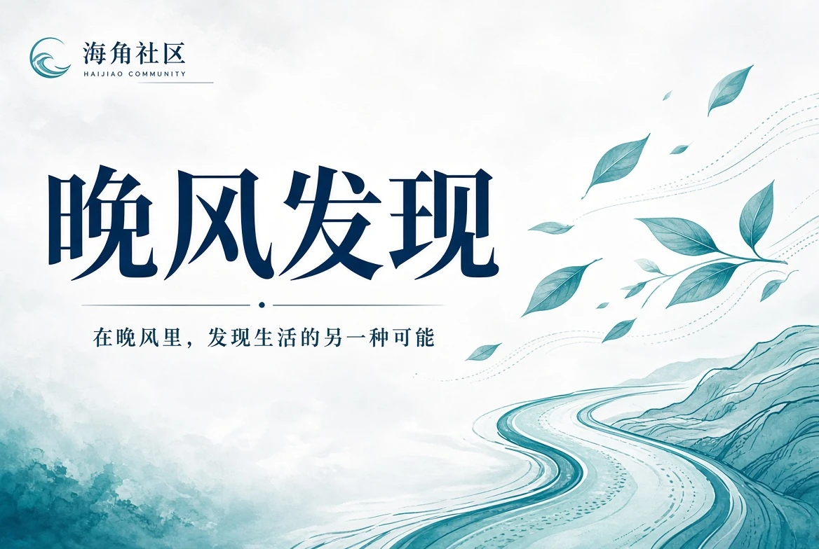 社区院落与邻里公共生活观察画面